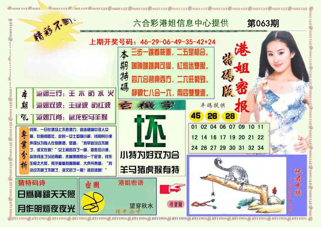 063期港姐密报A[图]
