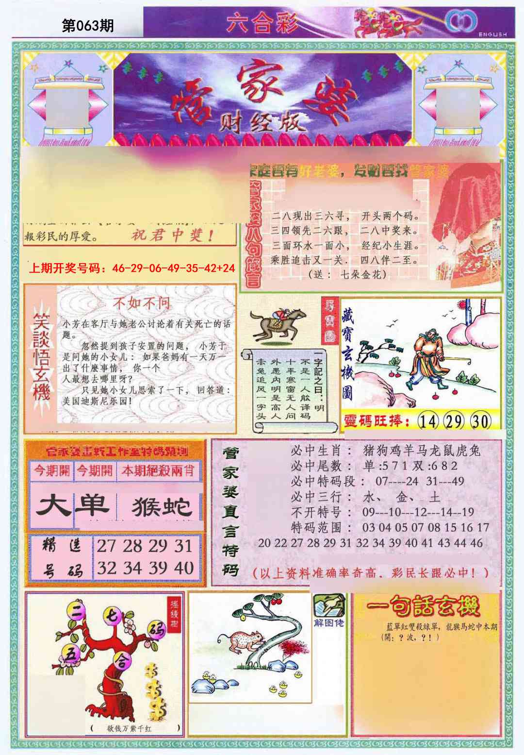 063期管家婆财经版[图]