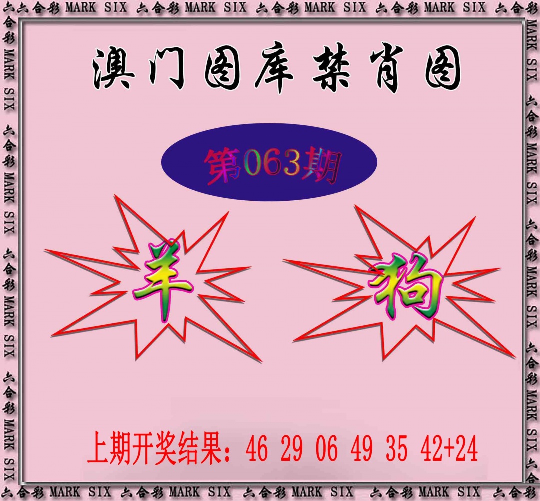 063期统一禁肖图[图]