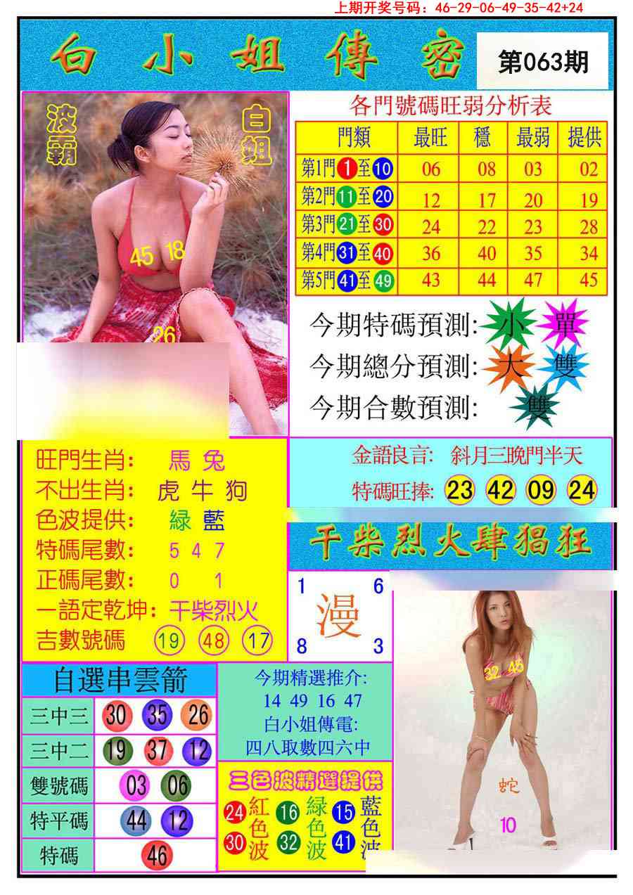 063期白小姐传密[图]