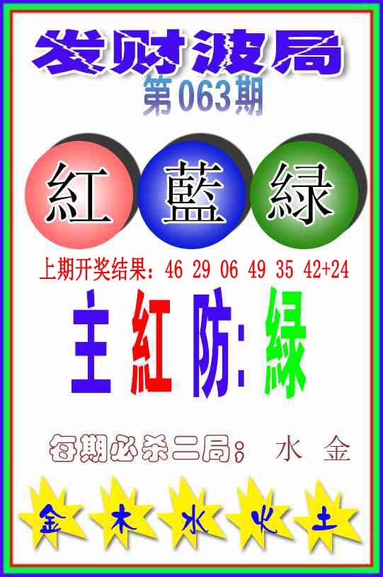 063期发财波局[图]