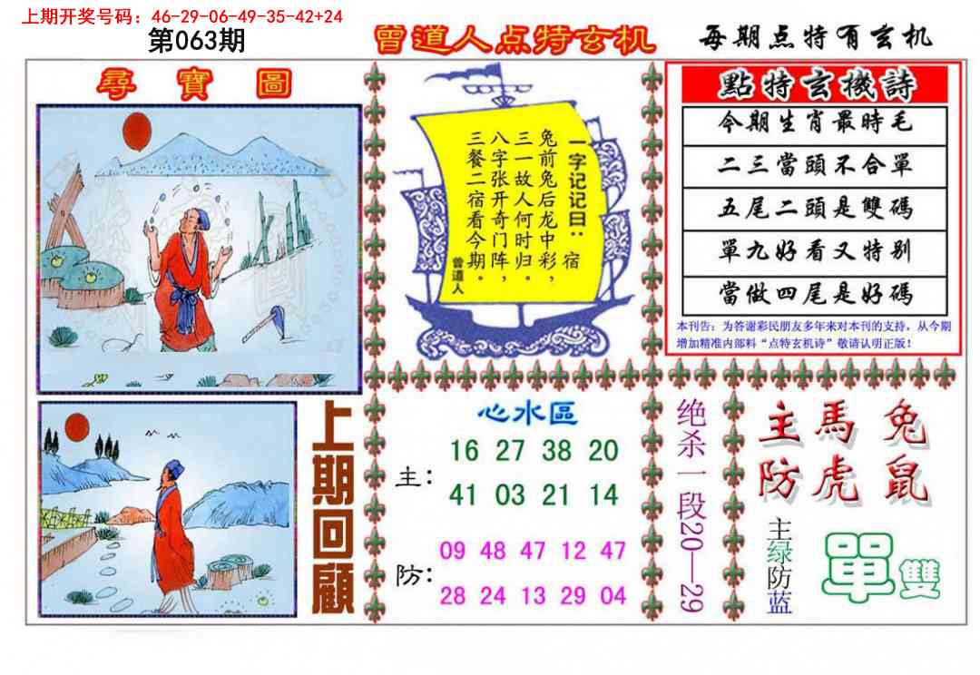 063期曾道人点特玄机[图]
