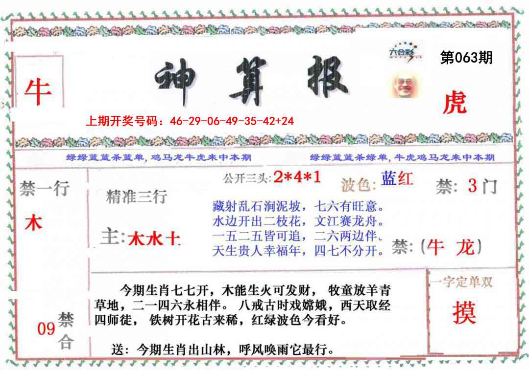 063期神算报[图]