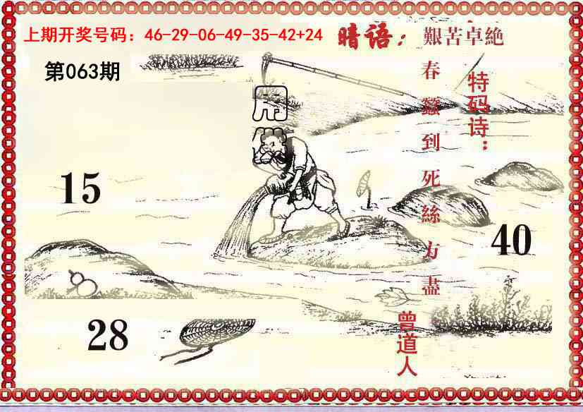 063期早开先生暗语[图]