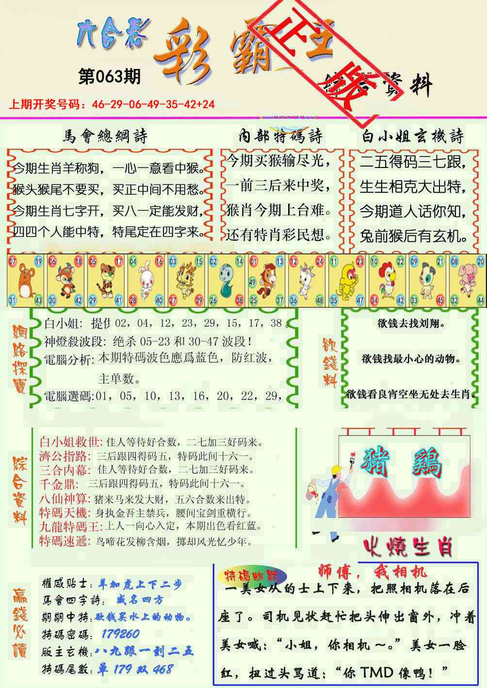 063期精装彩霸王[图]