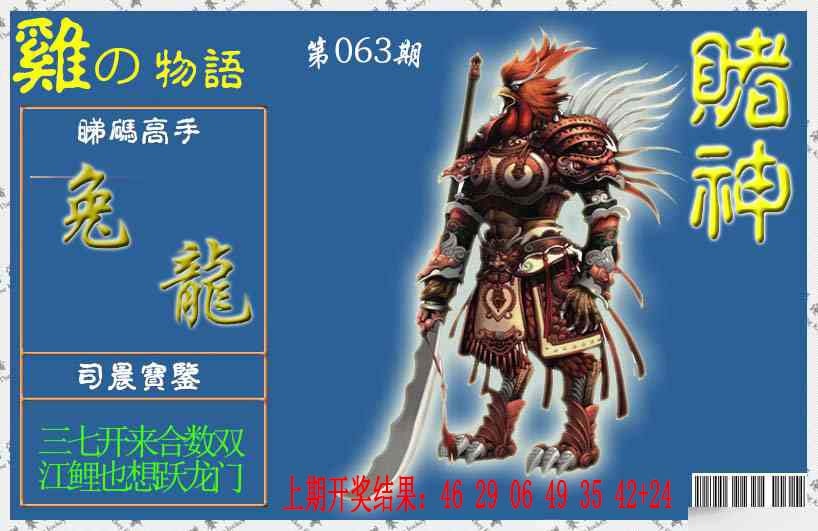 063期赌神鸡报[图]