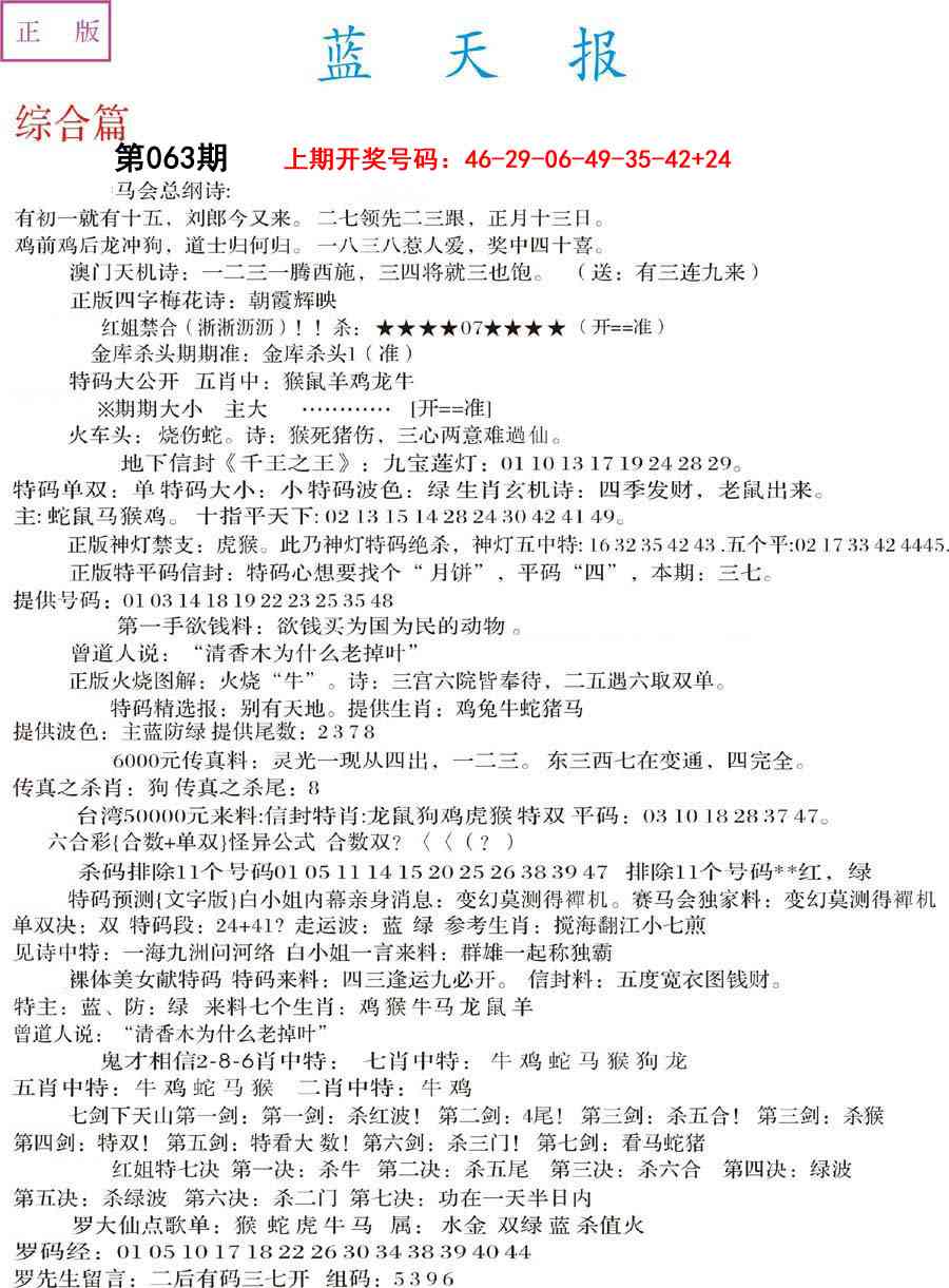 063期蓝天报A[图]