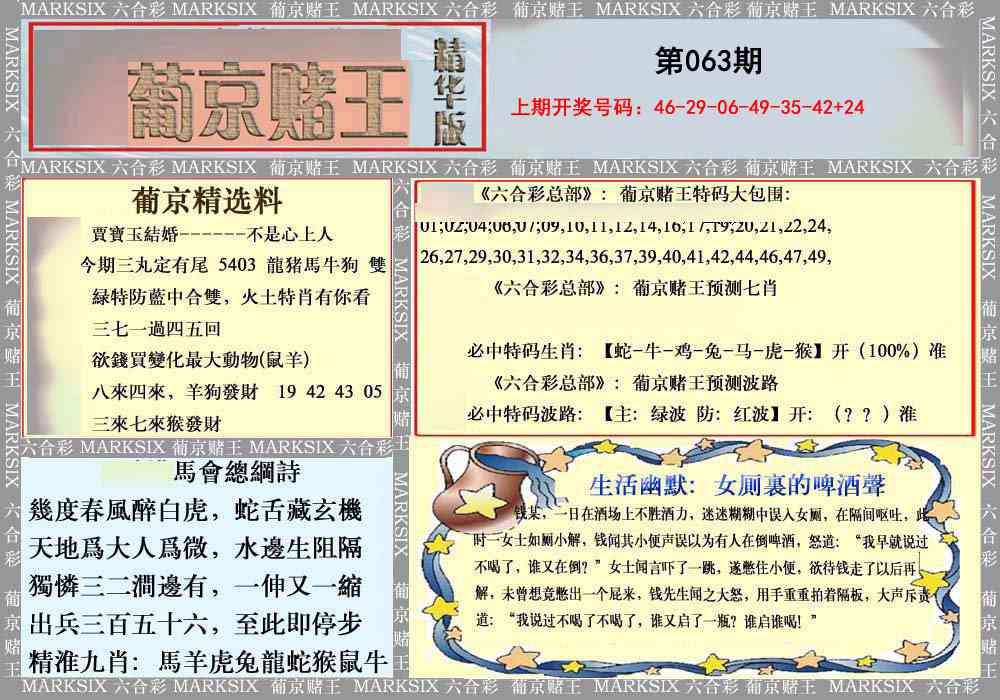 063期葡京赌王（正版）[图]
