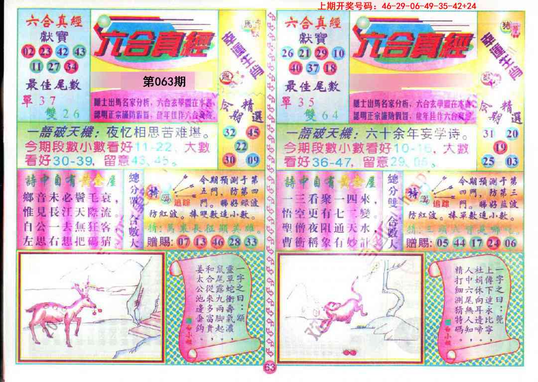063期六合真经[图]