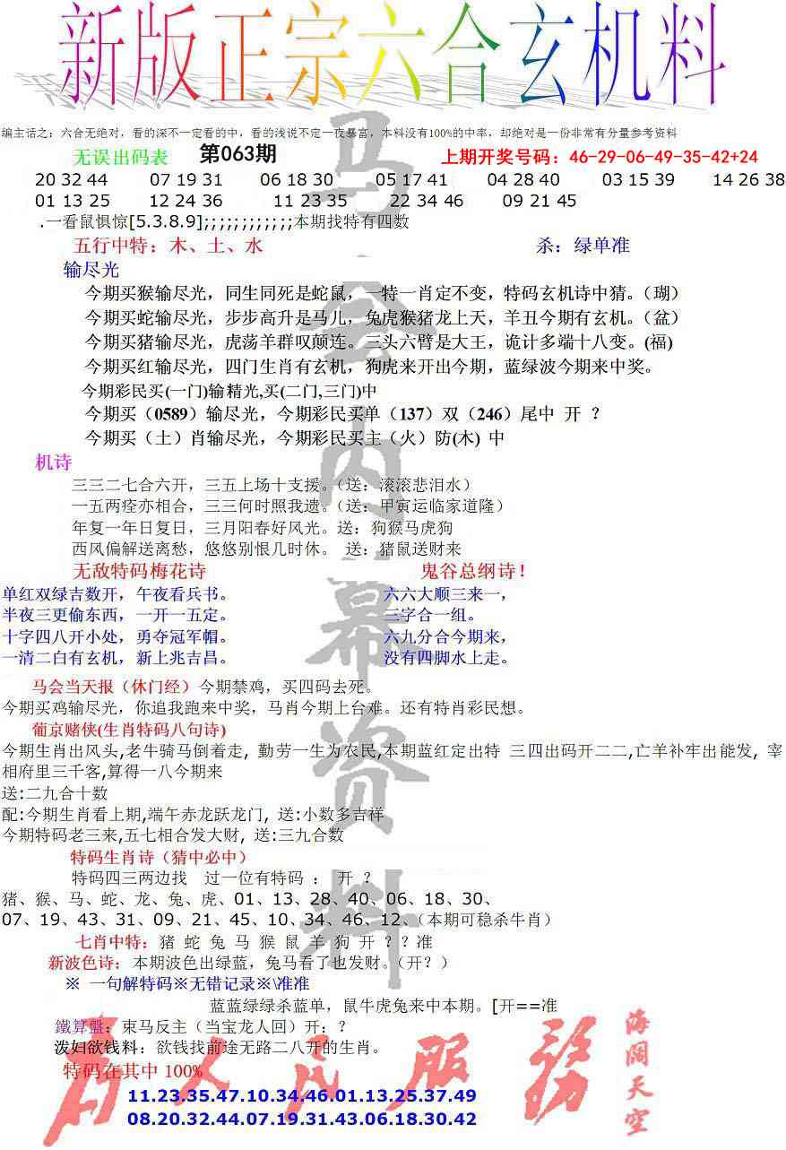 063期正宗六合玄机料[图]