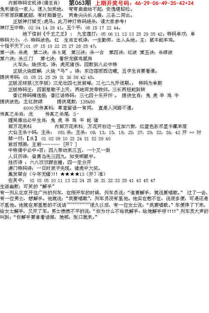 063期五星报B[图]