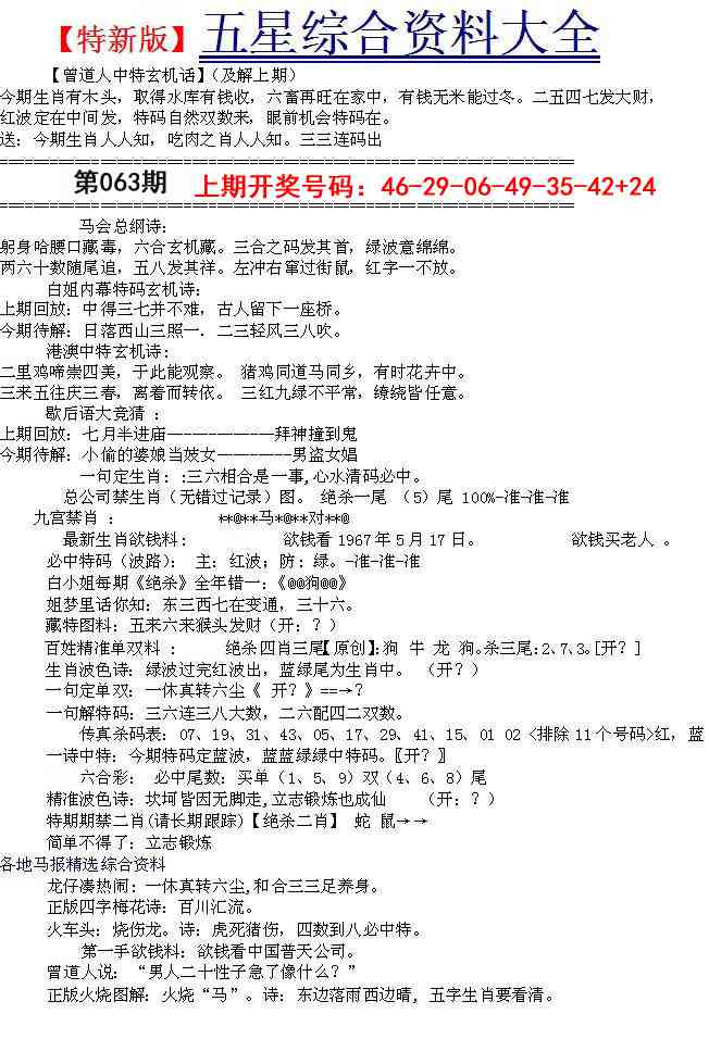 063期五星报A[图]