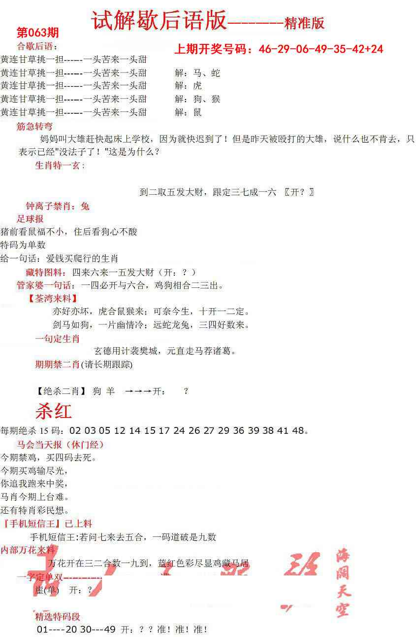063期六合一点红B[图]