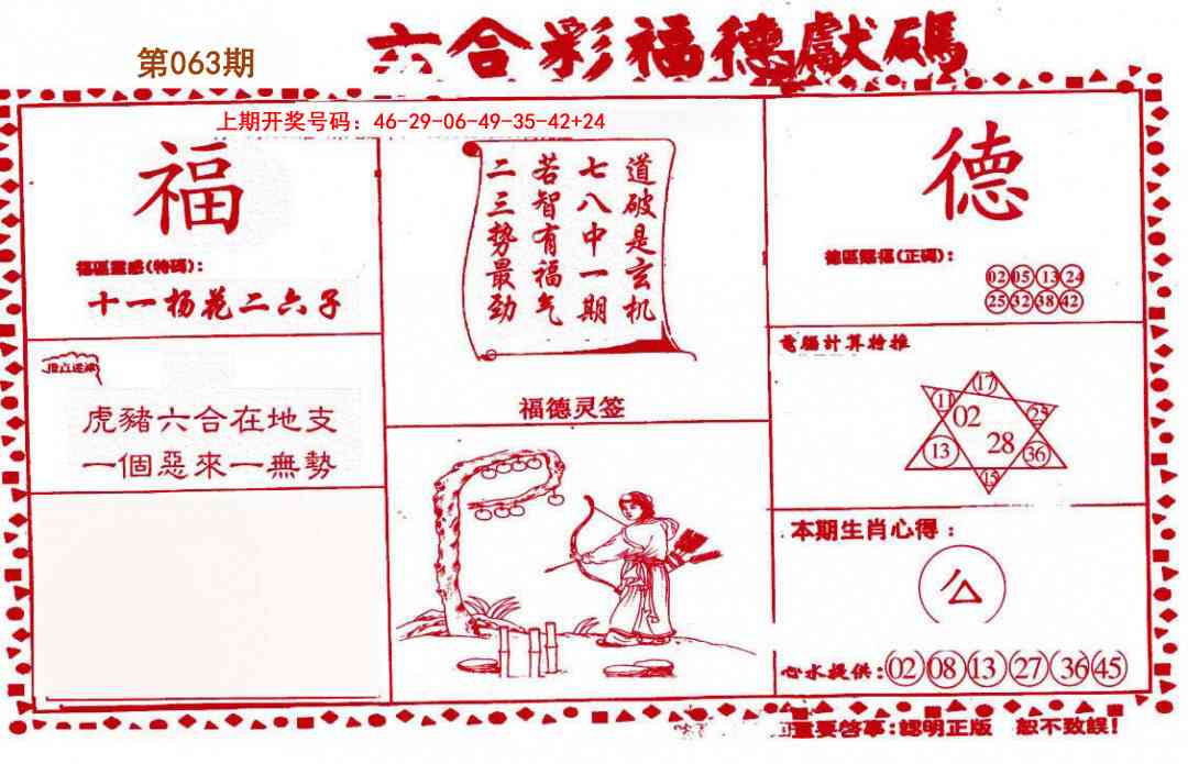 063期德福献码(信封)[图]