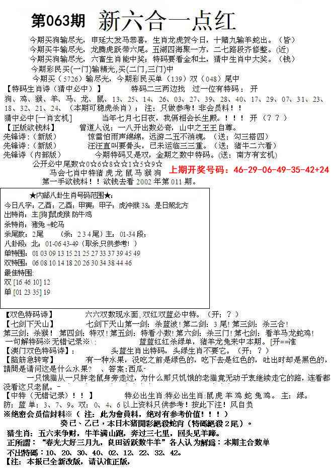 063期六合一点红A[图]