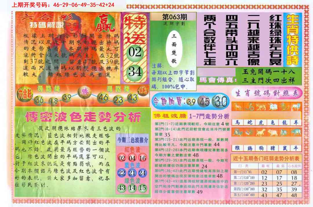 063期白小姐三点传密B[图]