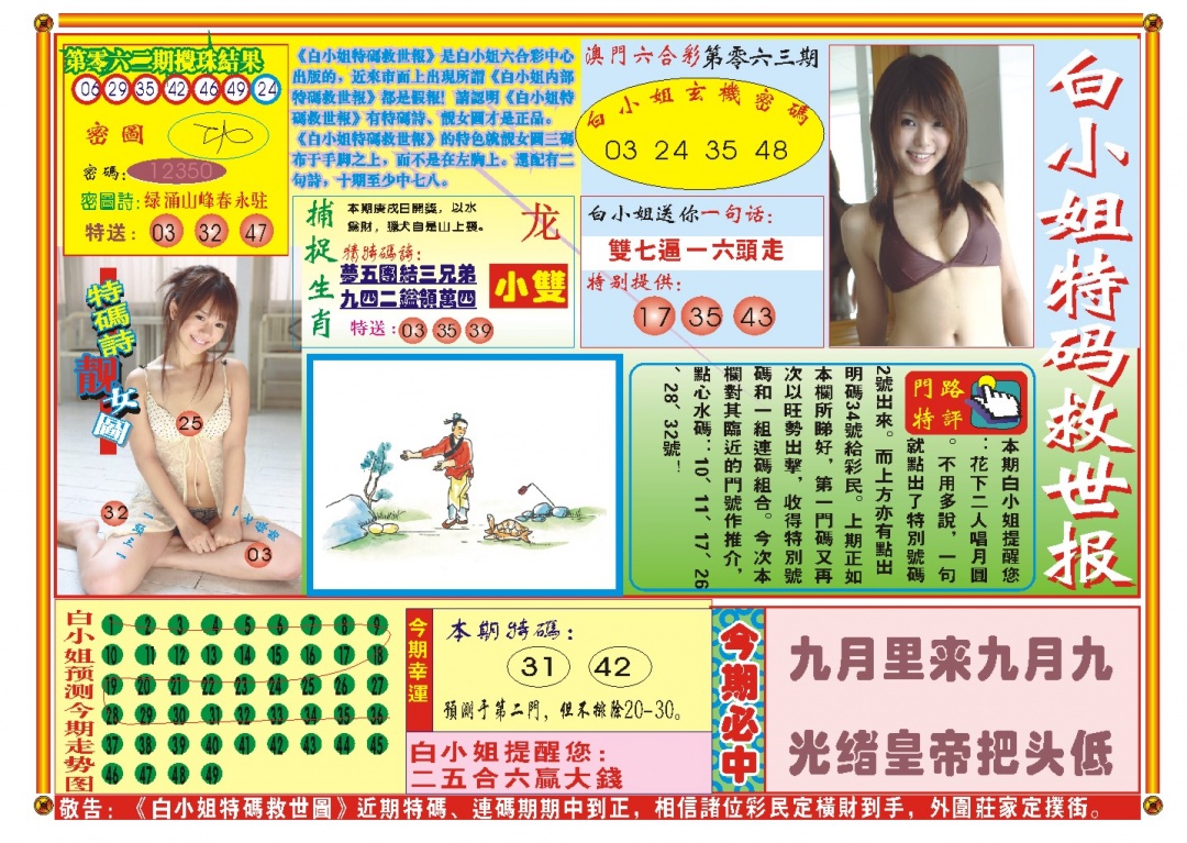 063期白小姐特码救世A[图]
