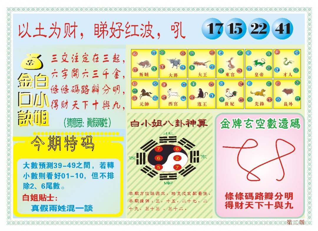 063期白小姐内幕B[图]