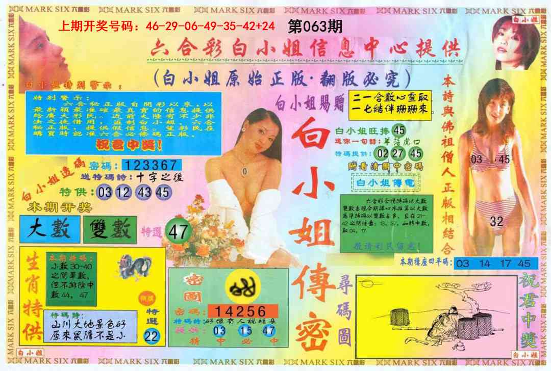 063期白小姐三点传密A[图]