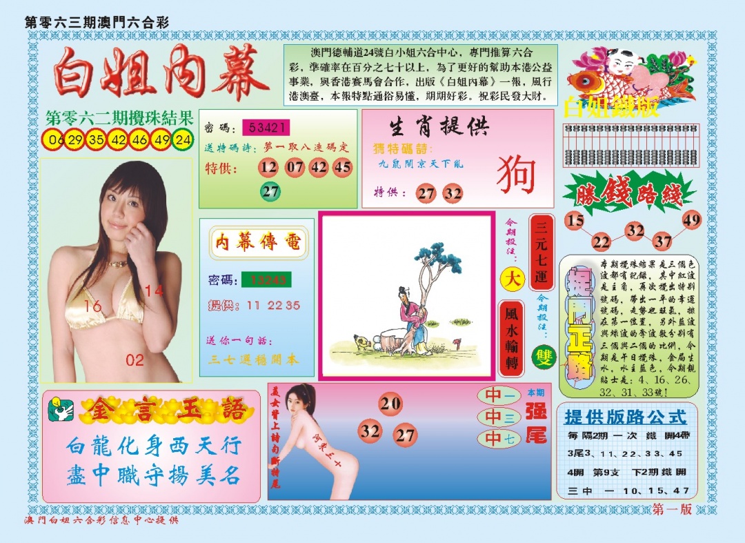 063期白小姐内幕A[图]