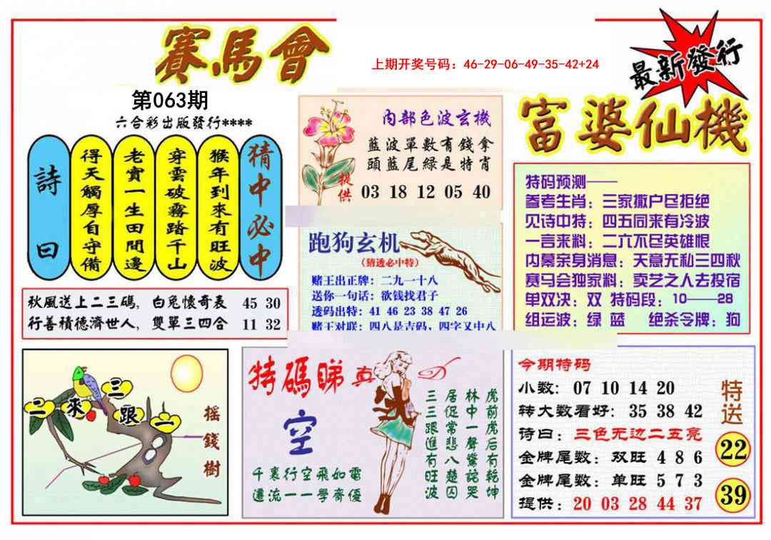 063期富婆六合仙机[图]