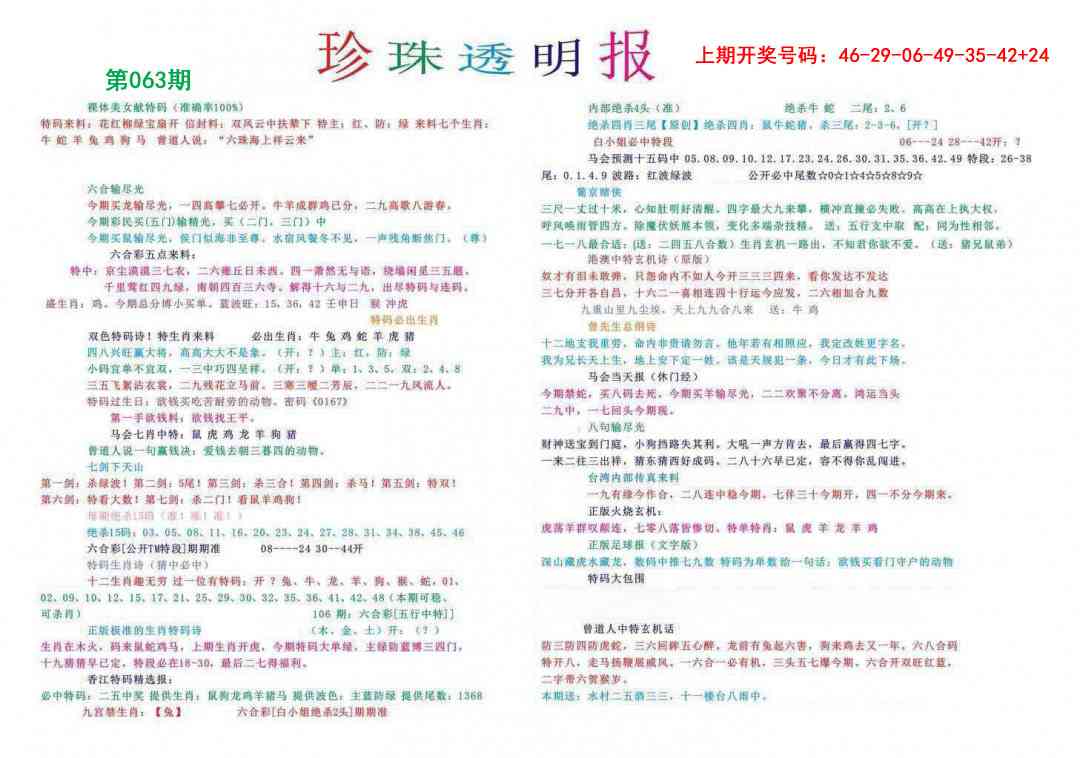 063期珍珠透明报[图]