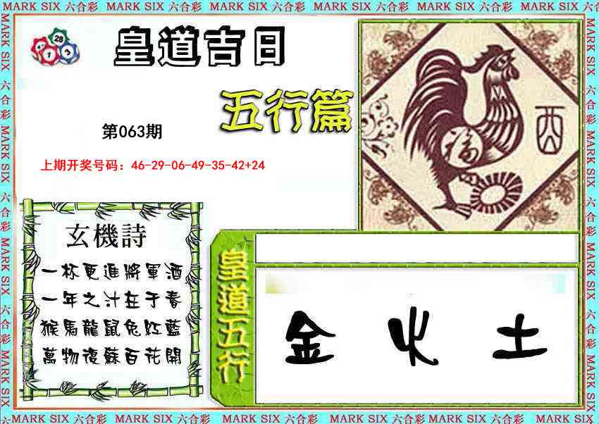063期皇道吉日五行篇[图]