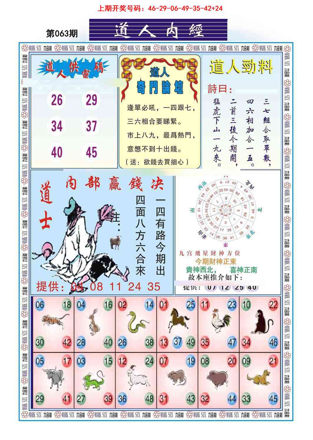 063期道人内经[图]