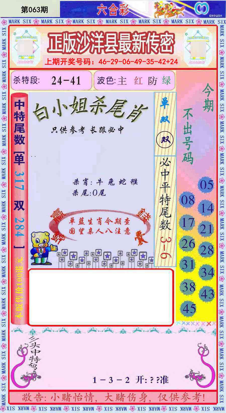 063期沙洋县最新传密[图]