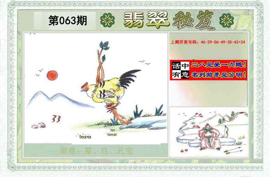 063期翡翠秘笈(信封)(另版)[图]