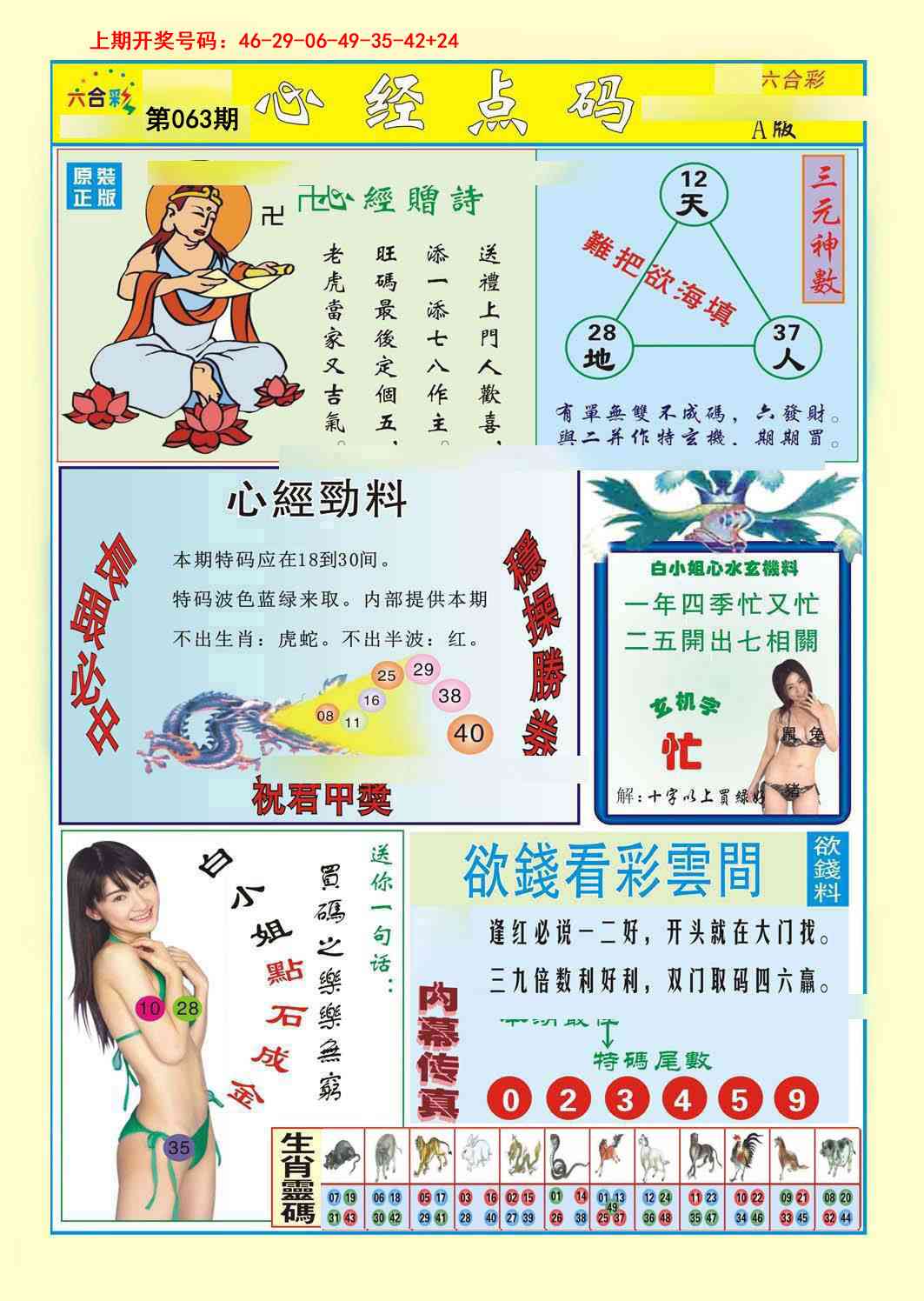 063期心经点码a[图]