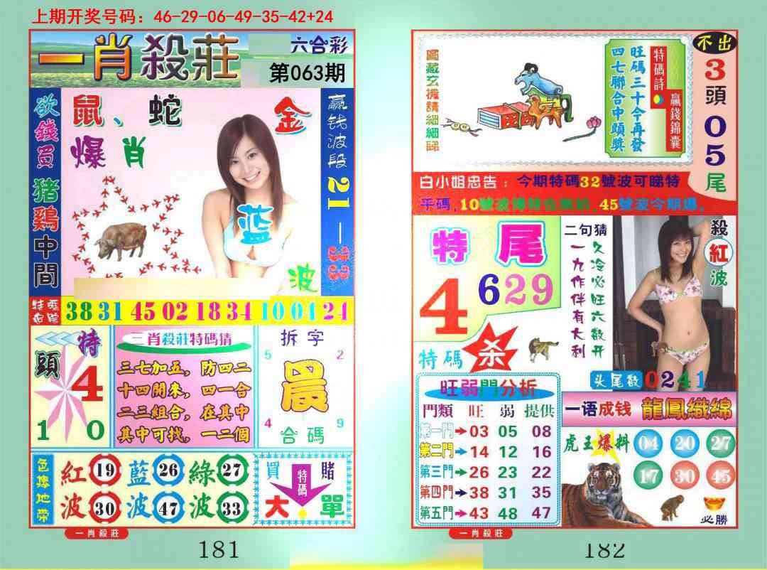 063期一夜富[图]