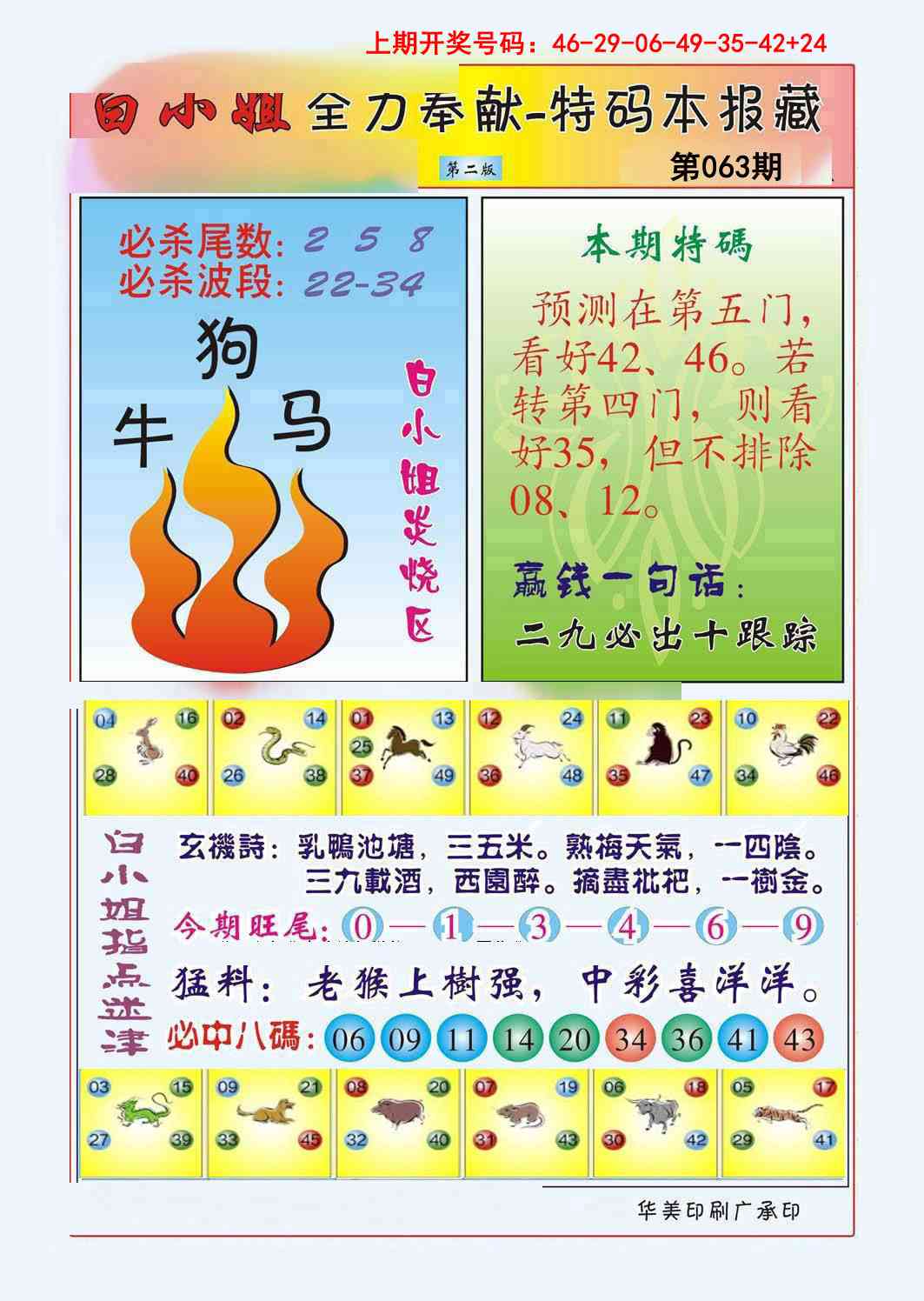 063期白小姐救世民B[图]