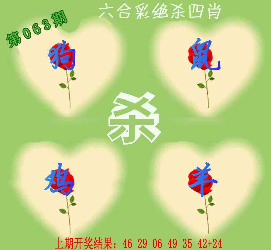 063期赛马会绝杀四肖[图]
