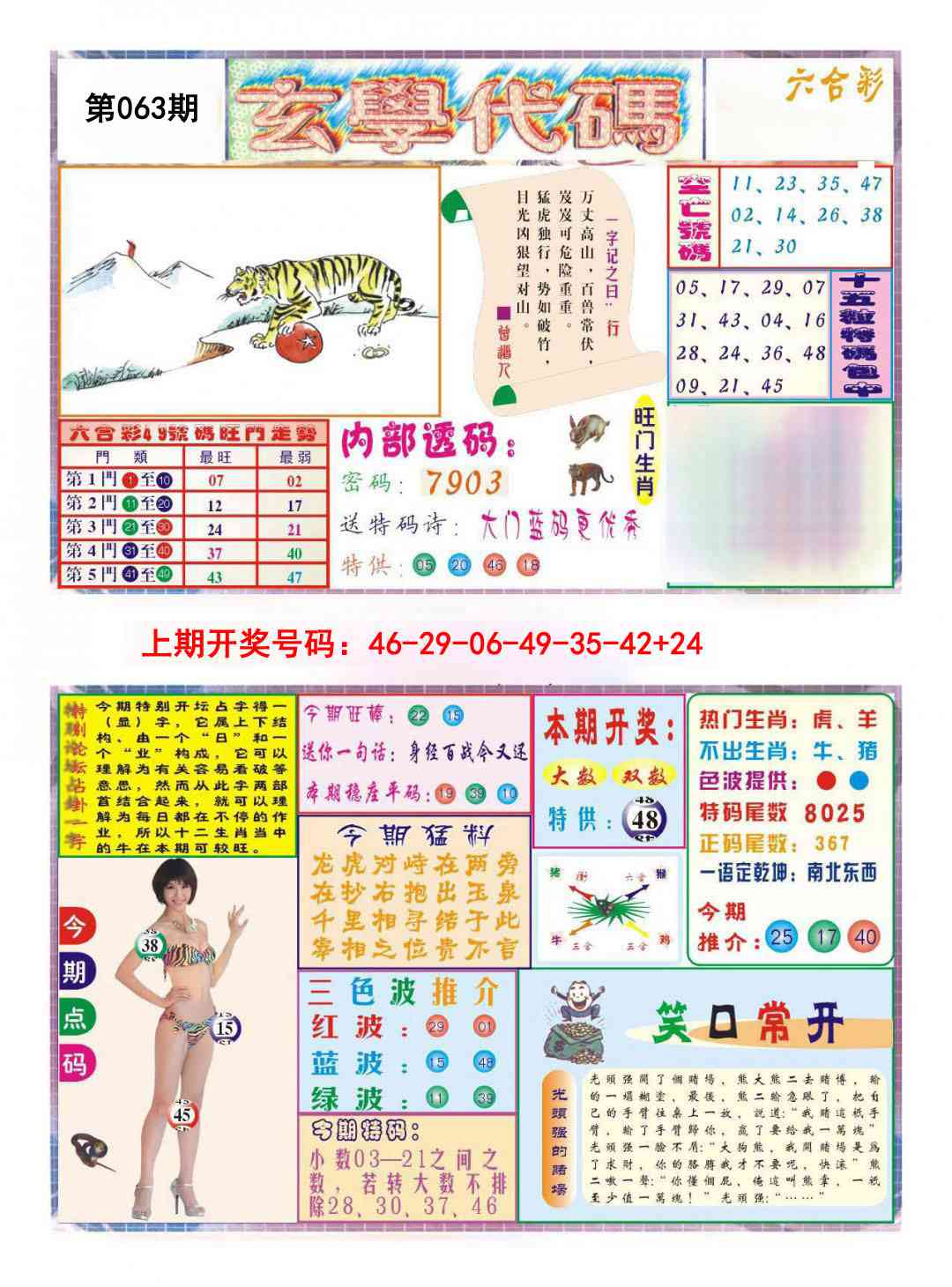 063期玄学代码[图]