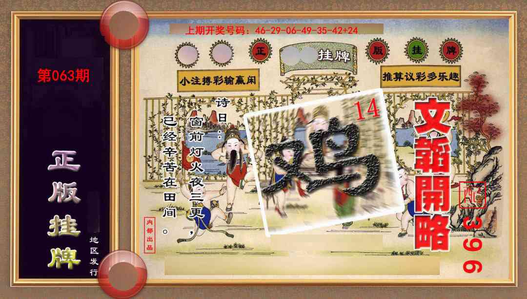 063期正版挂牌(另版)[图]