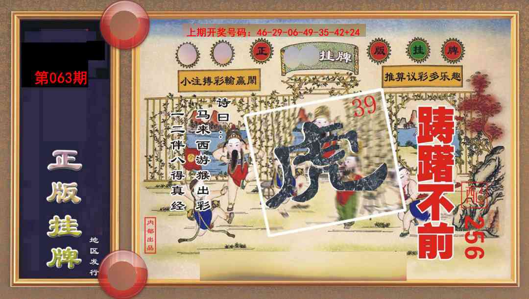 063期正版挂牌[图]