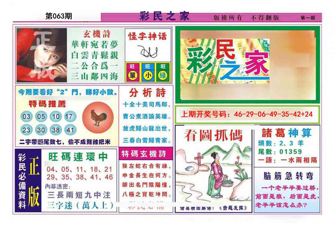 063期彩民之家A[图]