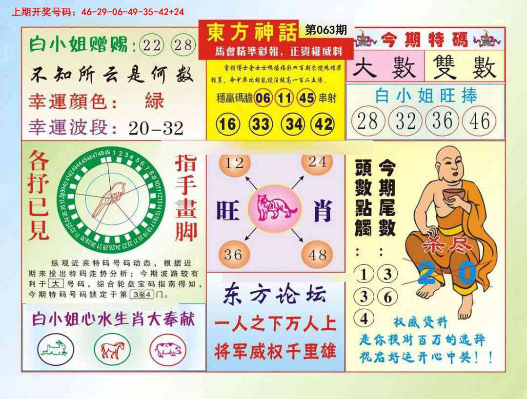 063期东方神话[图]