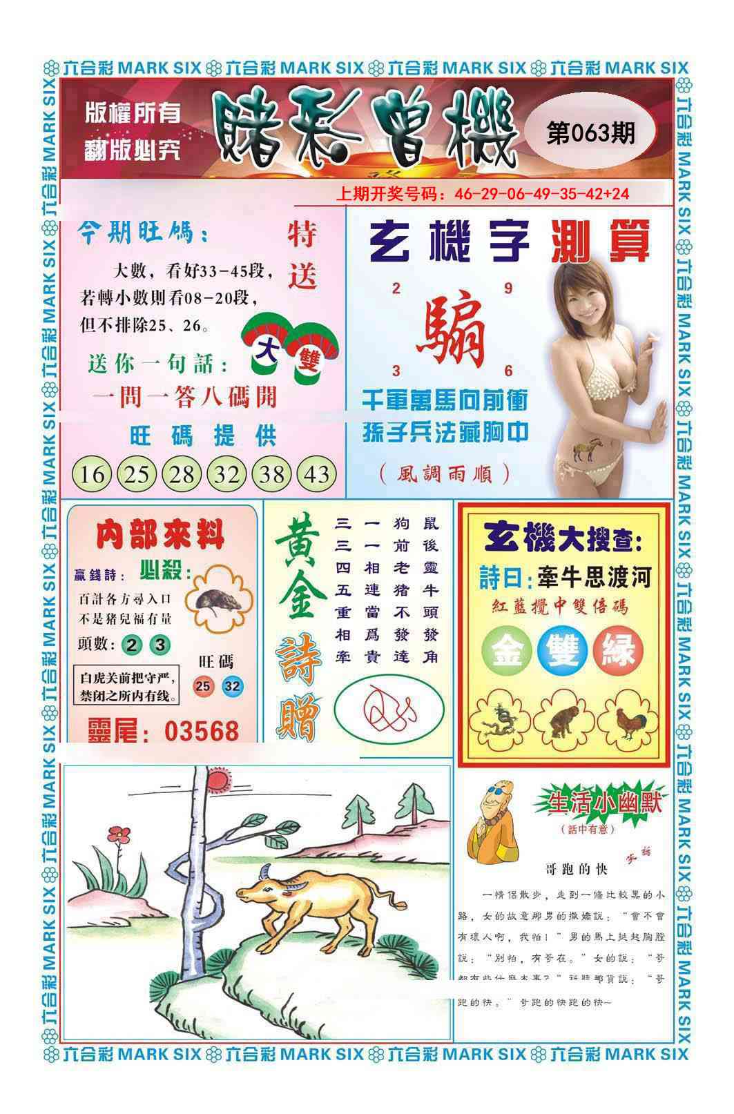 063期赌彩曾机[图]