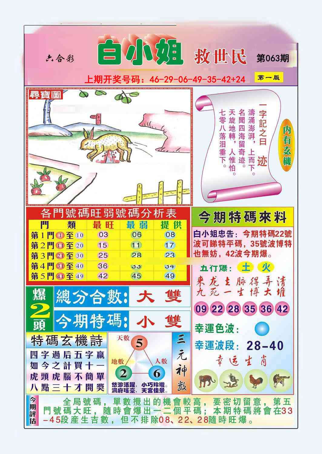 063期白小姐救世民A[图]