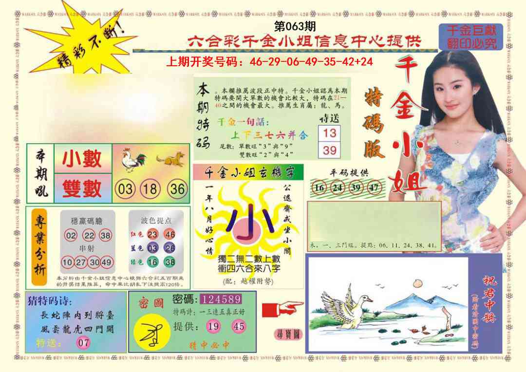 063期(新版)千金小姐A[图]