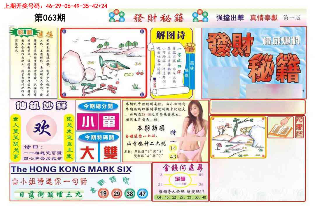 063期发财秘籍A[图]
