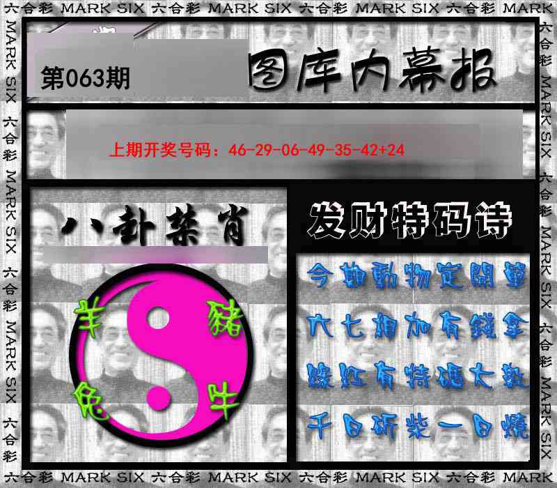 063期内幕报[图]