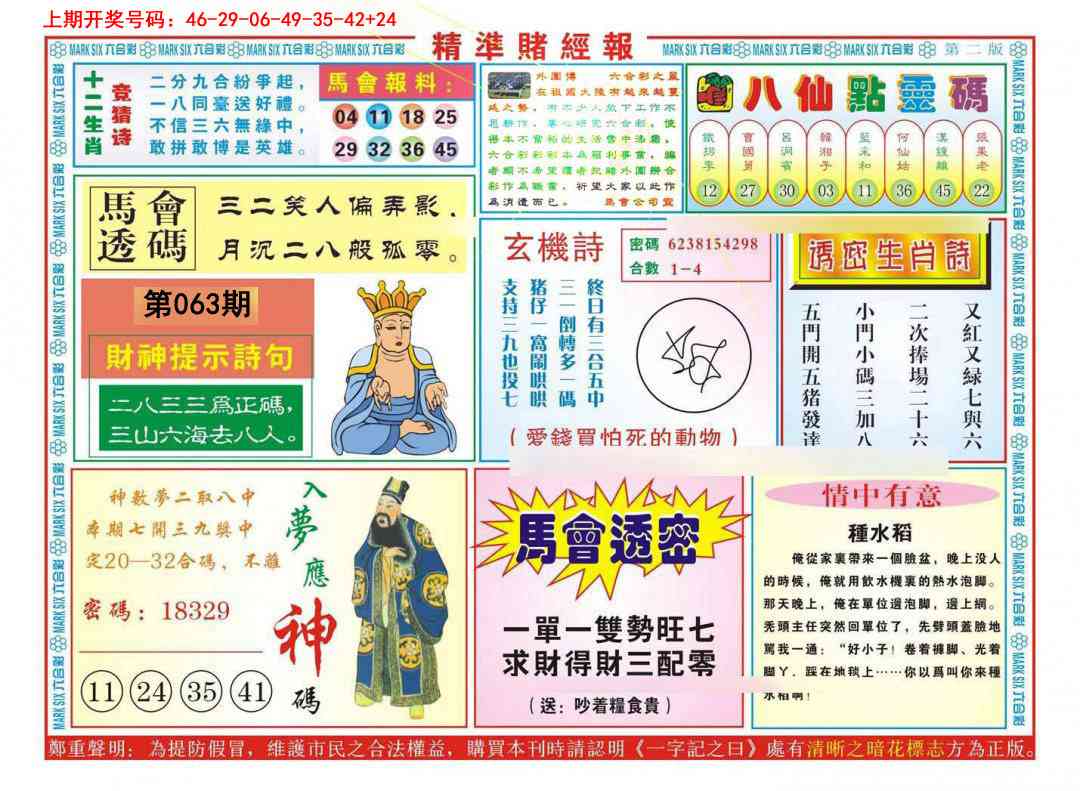 063期精准赌经报B[图]