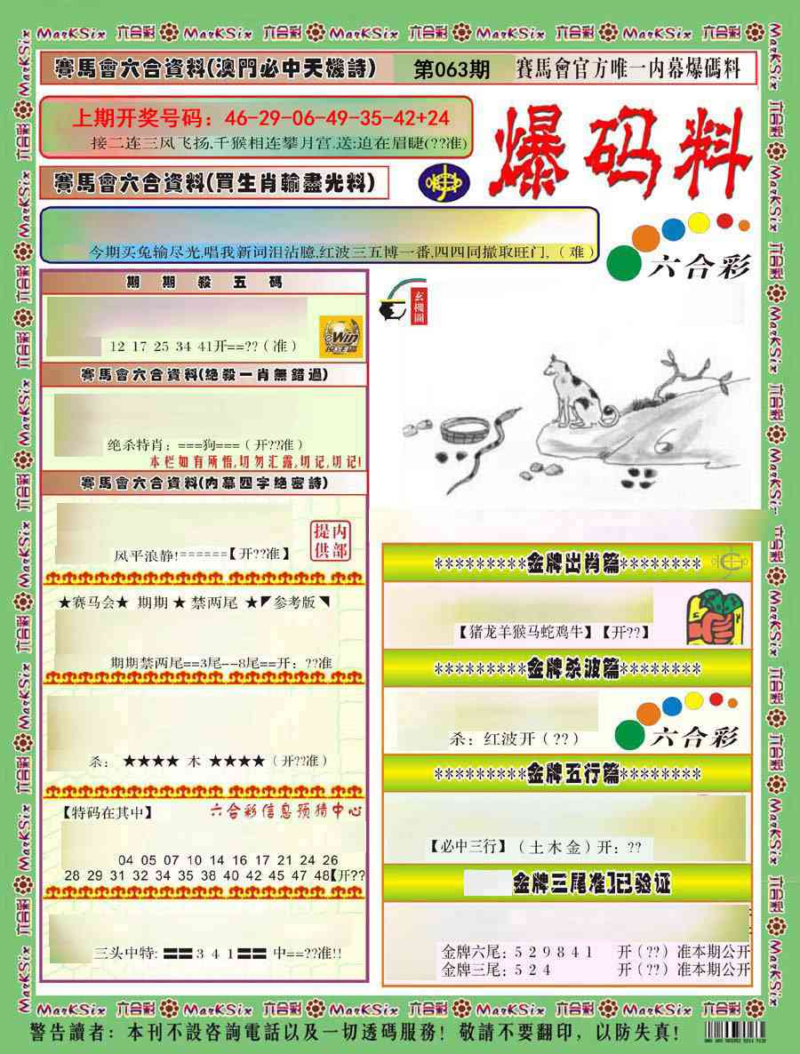 063期爆码料A)[图]