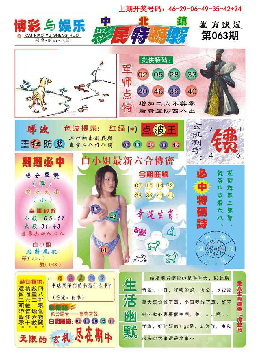 063期中北彩民特码报[图]