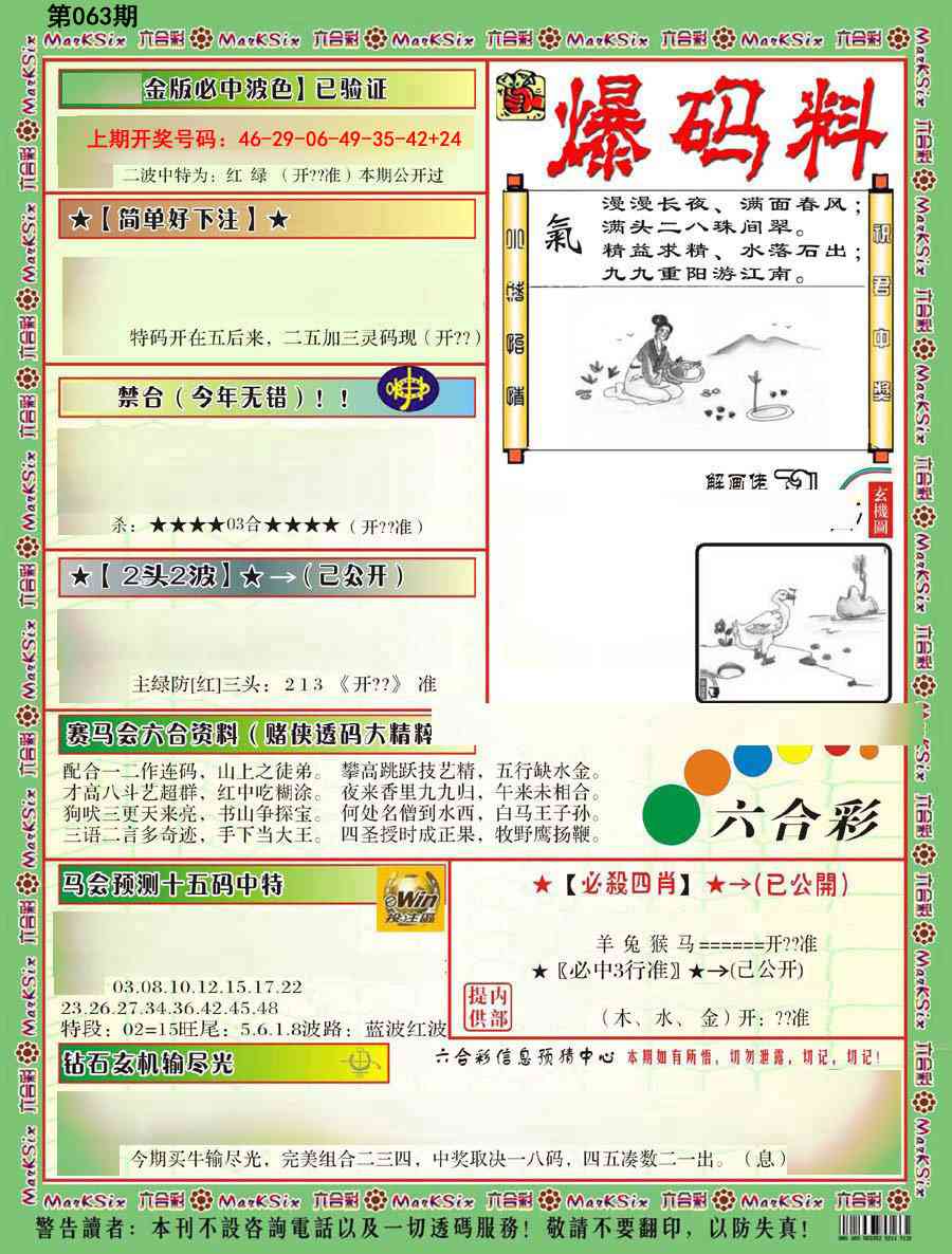 063期爆码料B[图]