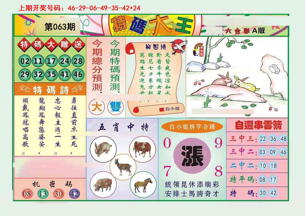 063期特码大王A[图]