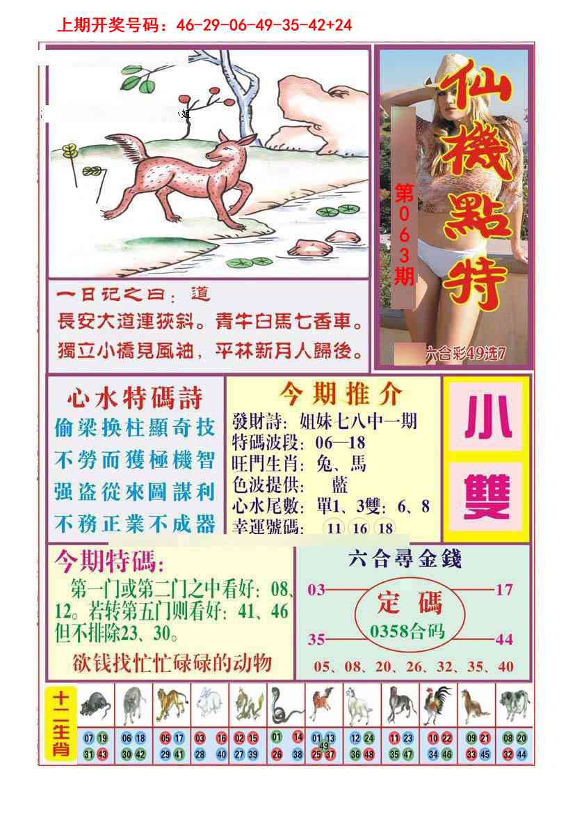 063期仙机点特[图]